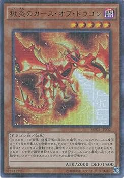 Amazon.co.jp: 遊戯王カード MP01-JP002 獄炎のカース・オブ